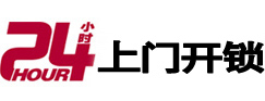 峨眉山开锁公司
